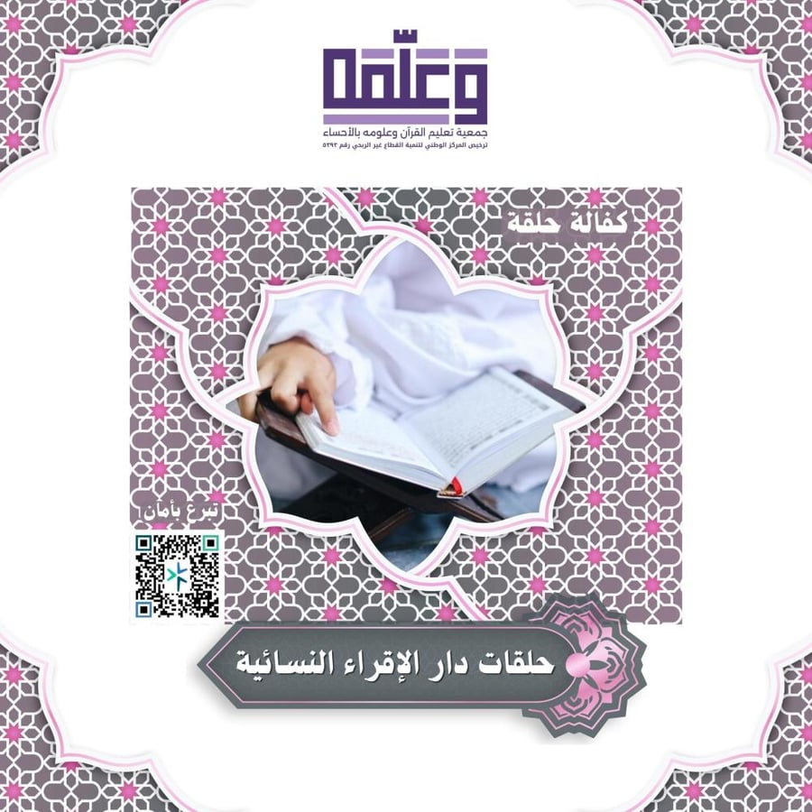 كفالة حلقة - دار الإقراء النسائية 1448