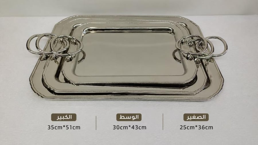 طقم صواني تقديم 3 حبات