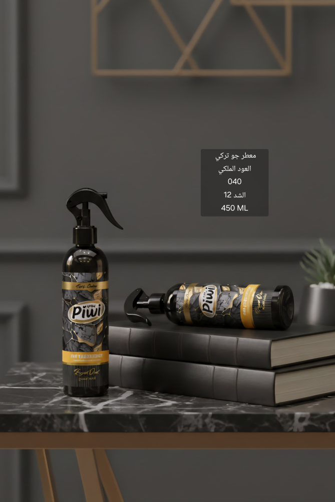 معطر جو تركي برائحة العود الملكي
