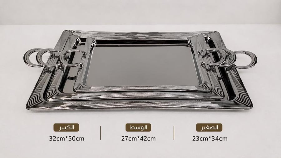 طقم صواني تقديم 3 حبات