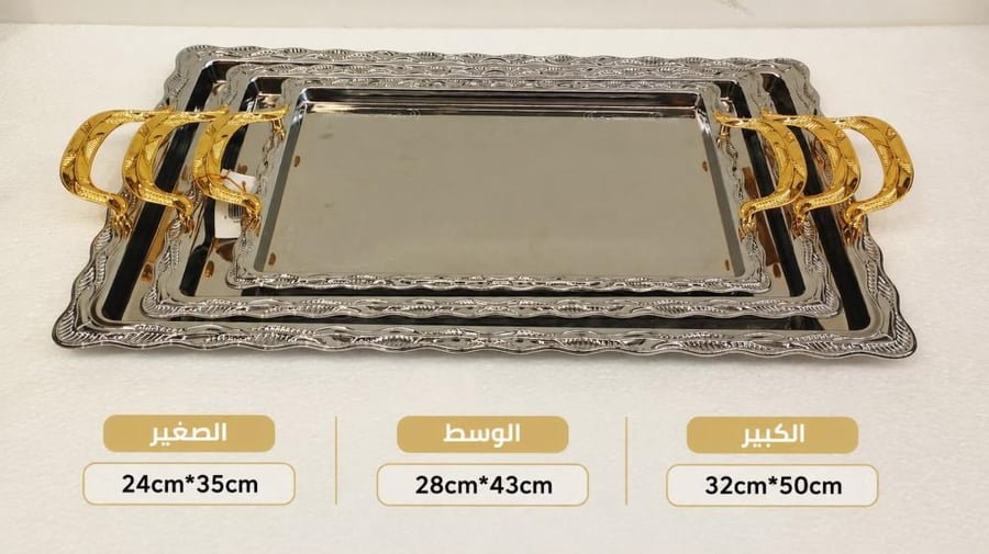 طقم صواني تقديم 3 حبات