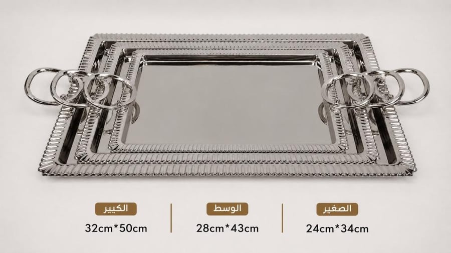 طقم صواني تقديم 3 حبات