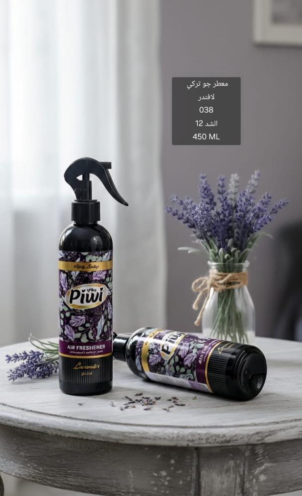 معطر جو تركي برائحة اللافندر