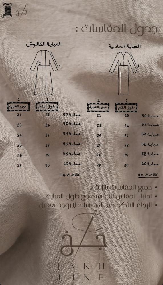 عباية موجه
