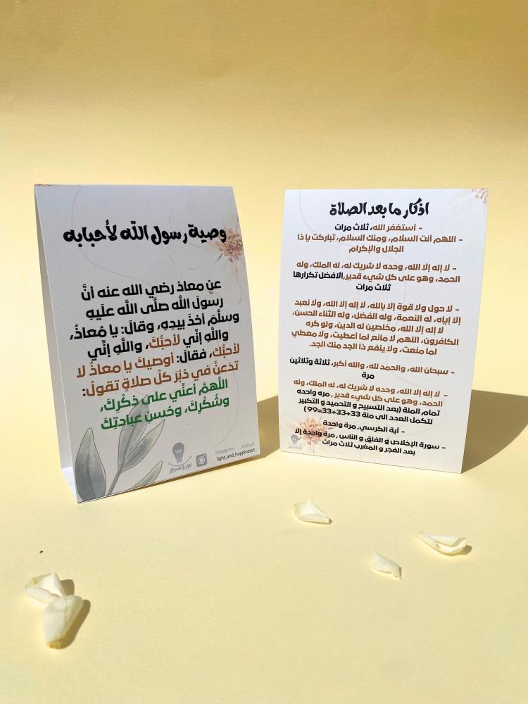 ستاند أذكار الصلاة 10cmX15cm (صغير)