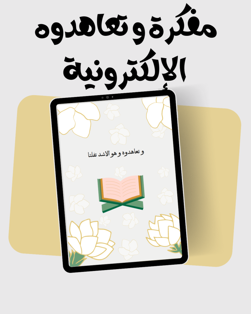 و تعاهدوه وهو الأشد تفلتا