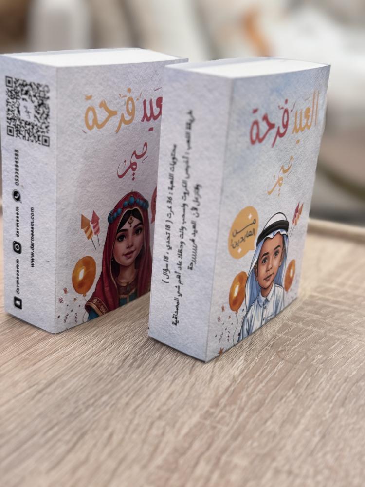لعبة تحديات العيد