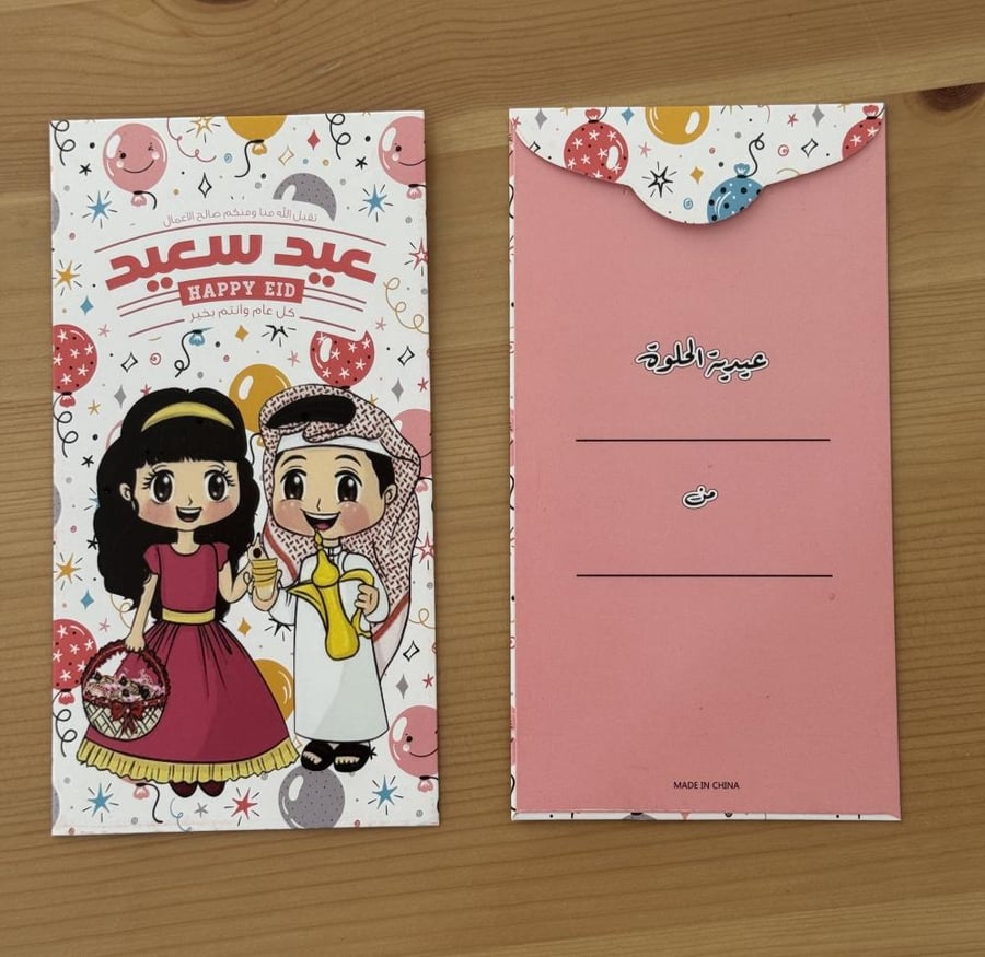 اظرف عيديات