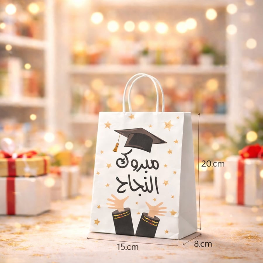 كيس بعبارة - مبروك النجاح