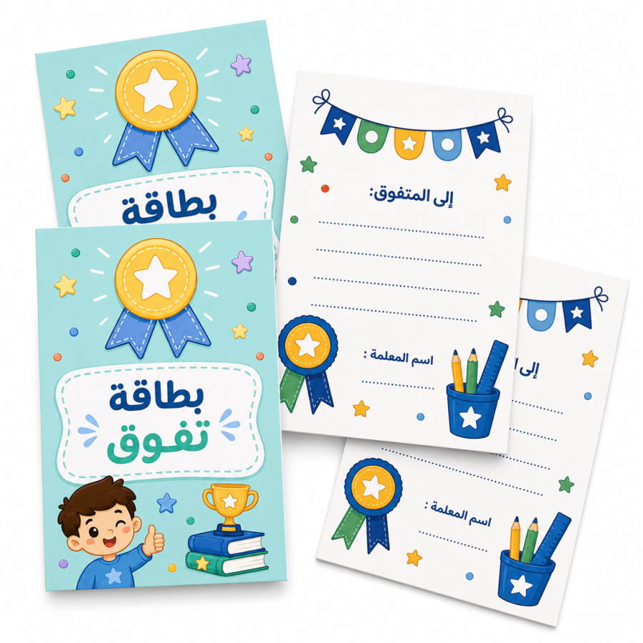 بطاقة تفوق تشجيعية للطلاب