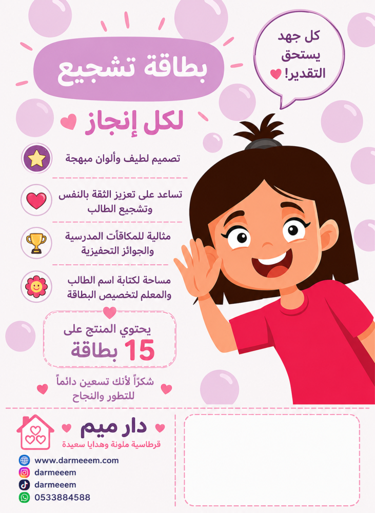 بطاقة «Excellent» التشجيعية