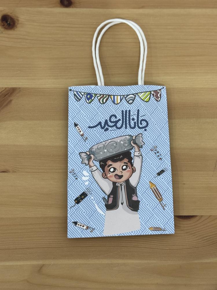 كيس توزيعات صغير