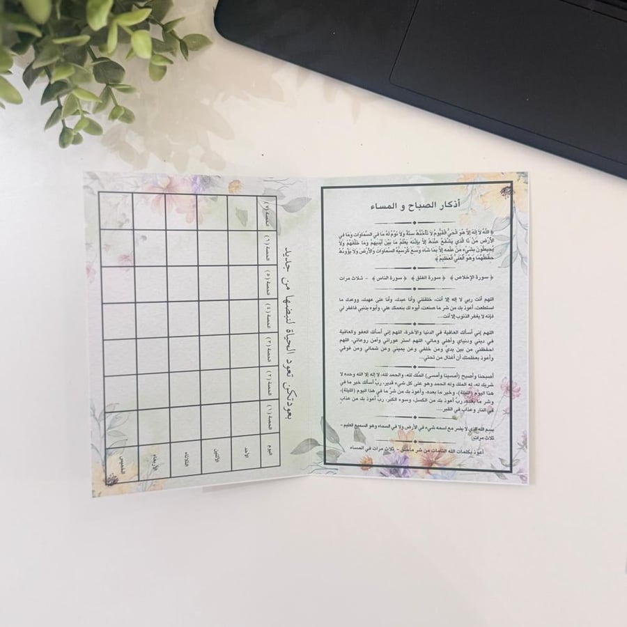 توزيعات جدول مع الاذكار