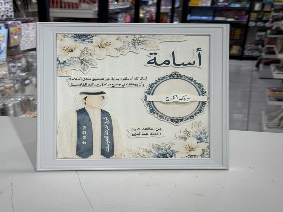 برواز مواجيب  ( تخرج )