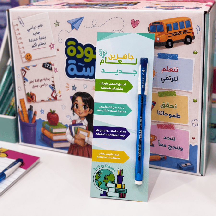 توزيعات قلم للعودة إلى المدرسة