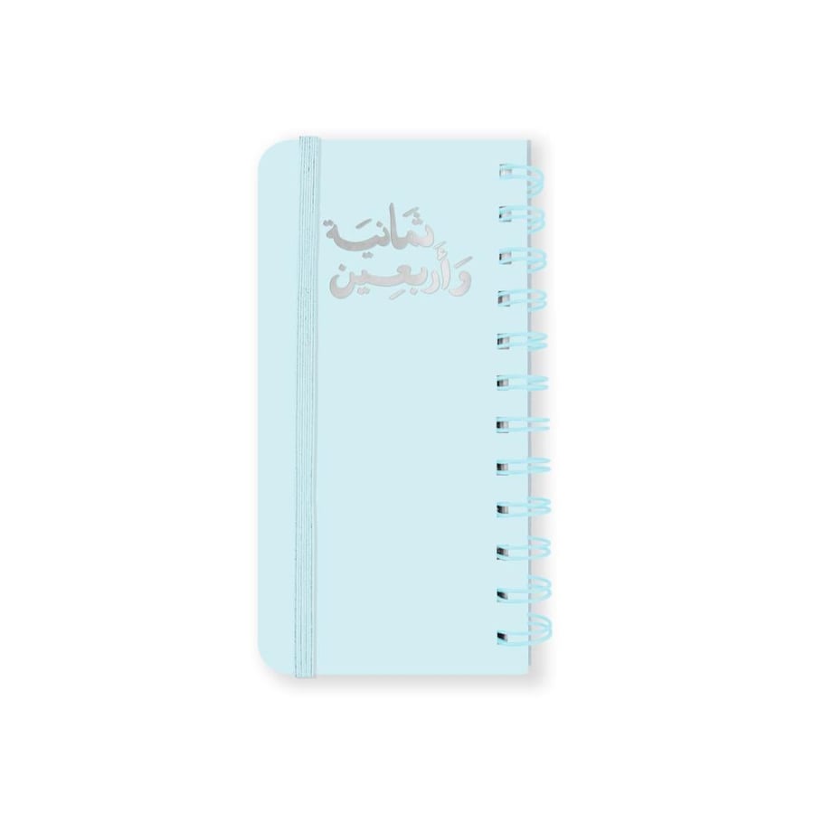 منظم شهري واسبوعي  ( تقويم نحيف ١٤٤٨هـ، ثمانية وأربعين)