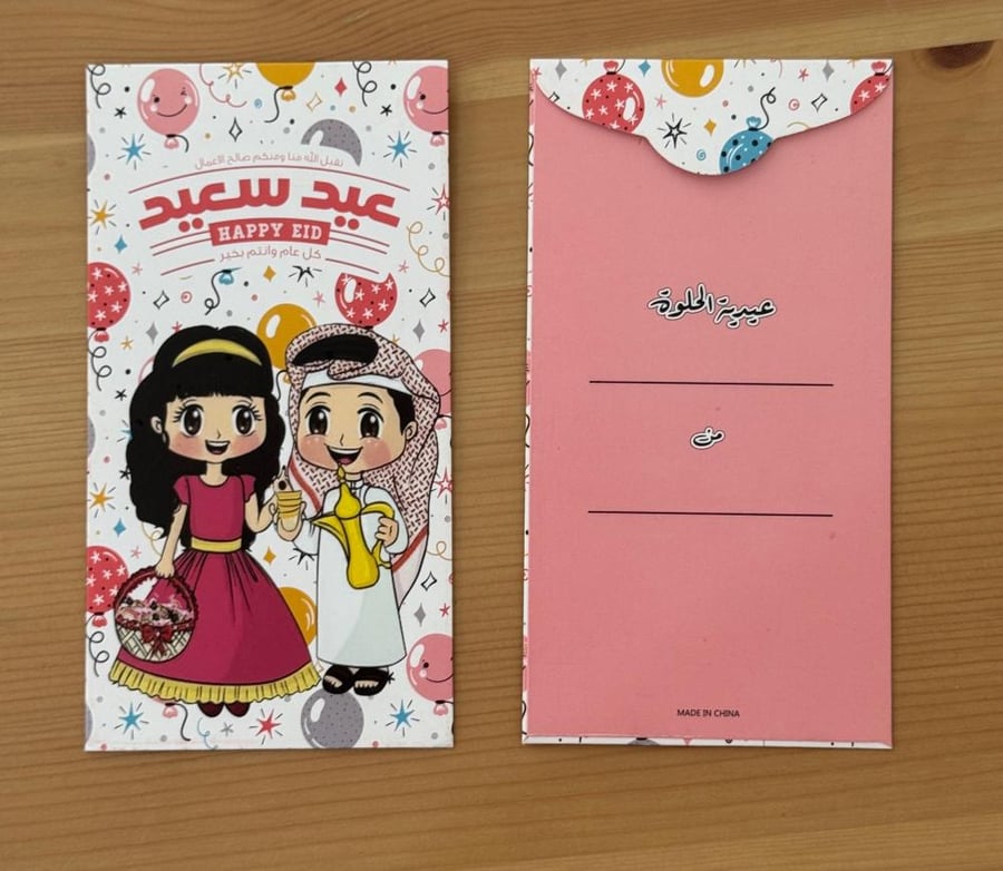 اظرف عيديات