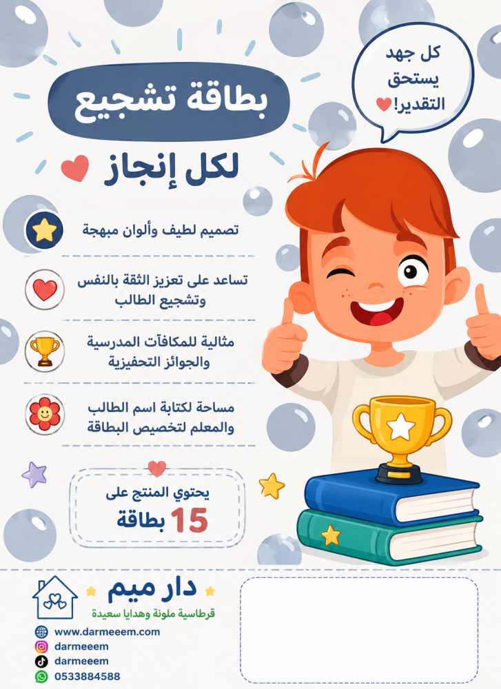 بطاقة «Excellent» التشجيعية