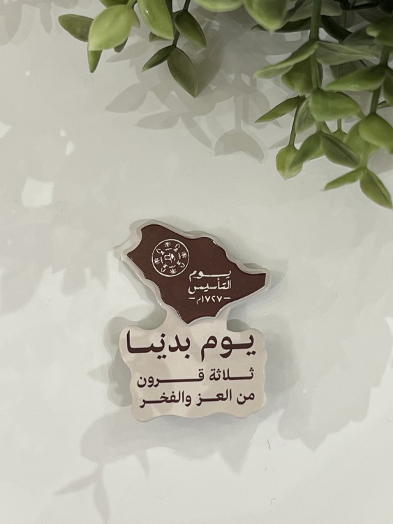 توزيعات يوم التأسيس
