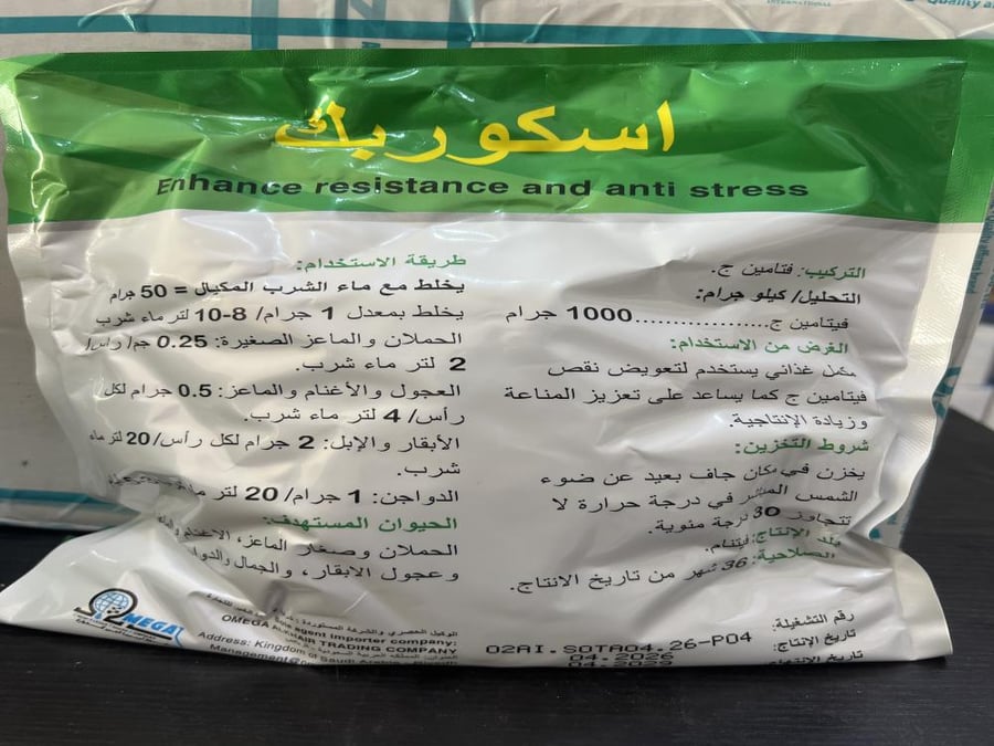 اسكوربك كيلو فيتامين سي 100%فيتنامي