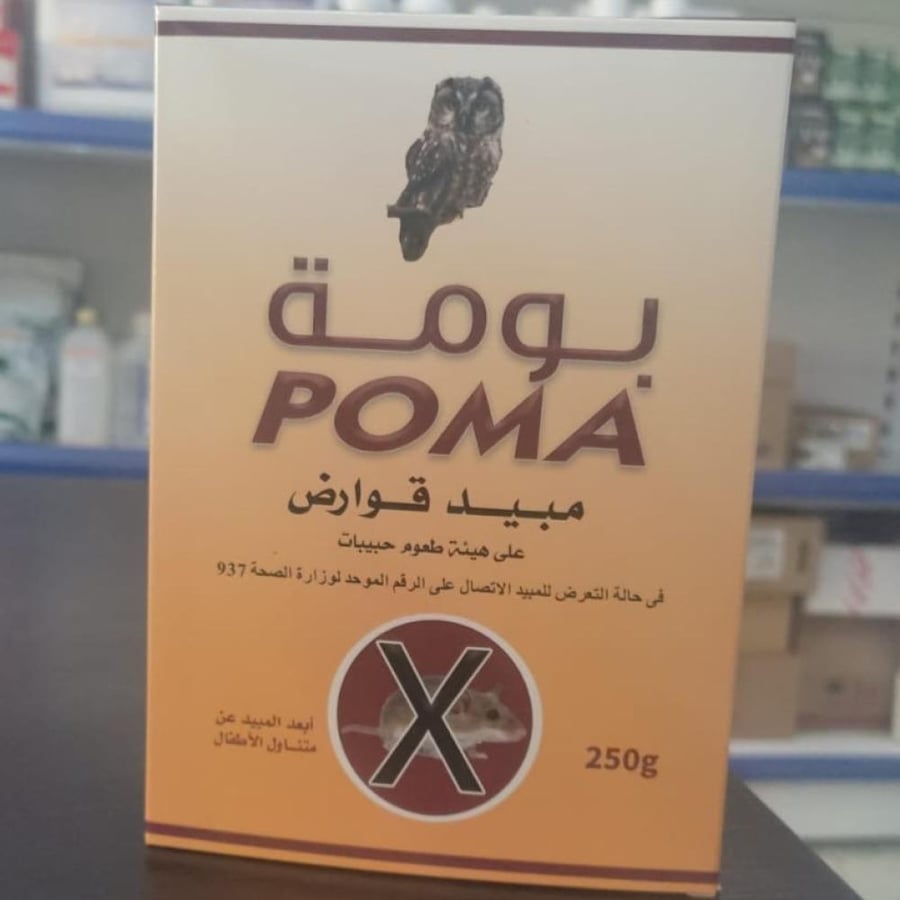 بومة مبيد فيران