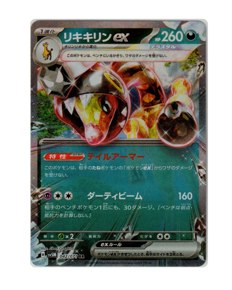 Farigiraf ex 042/071 JP