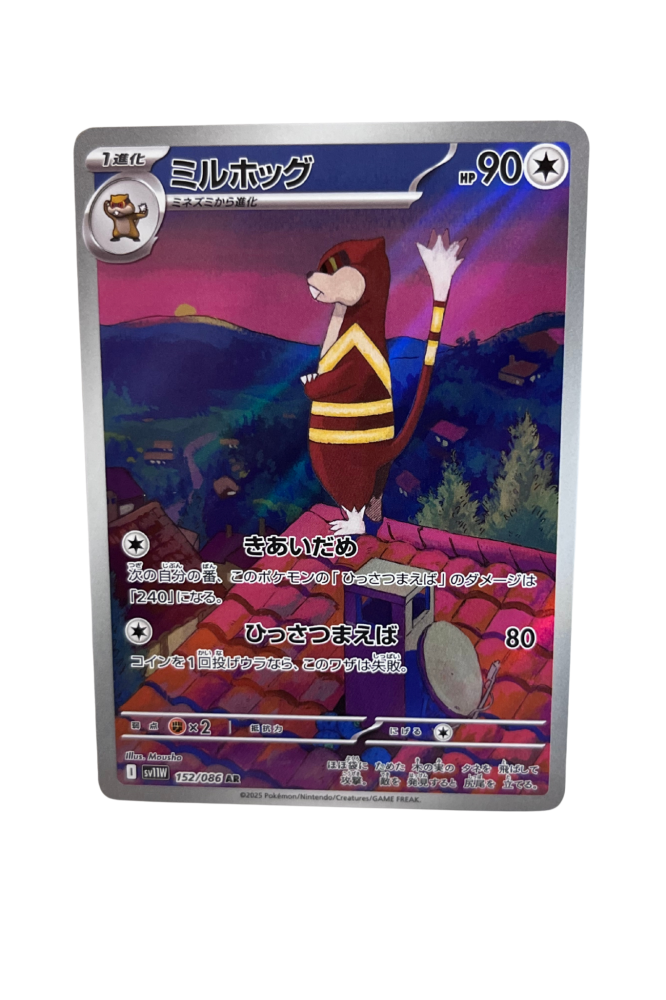 Watchog 152/086 JP Pokemon