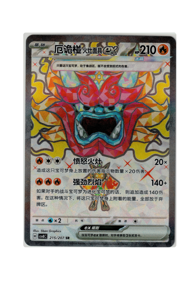 Hearthflame Mask Ogerpon Ex 215/207 CN