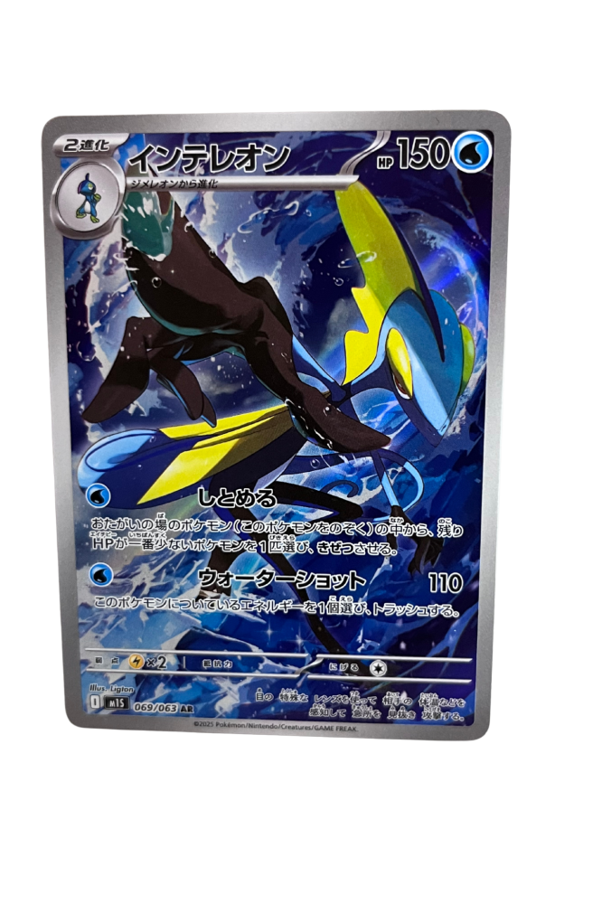 Inteleon JP Art Rare 069/063 Pokemon