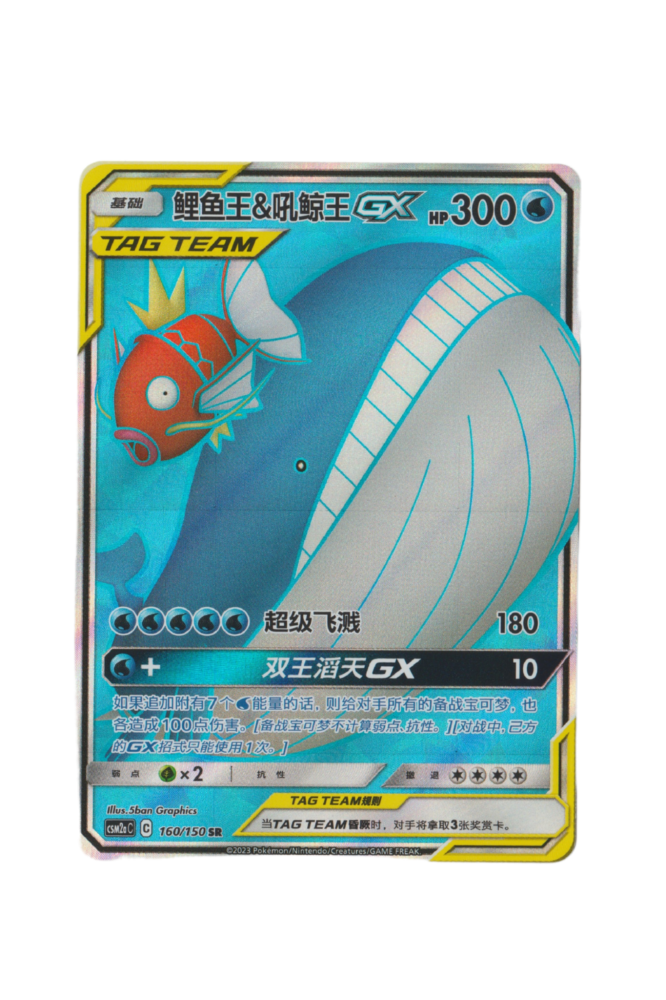 Magikarp and Wailord Gx Tag Team Chinese 160/150