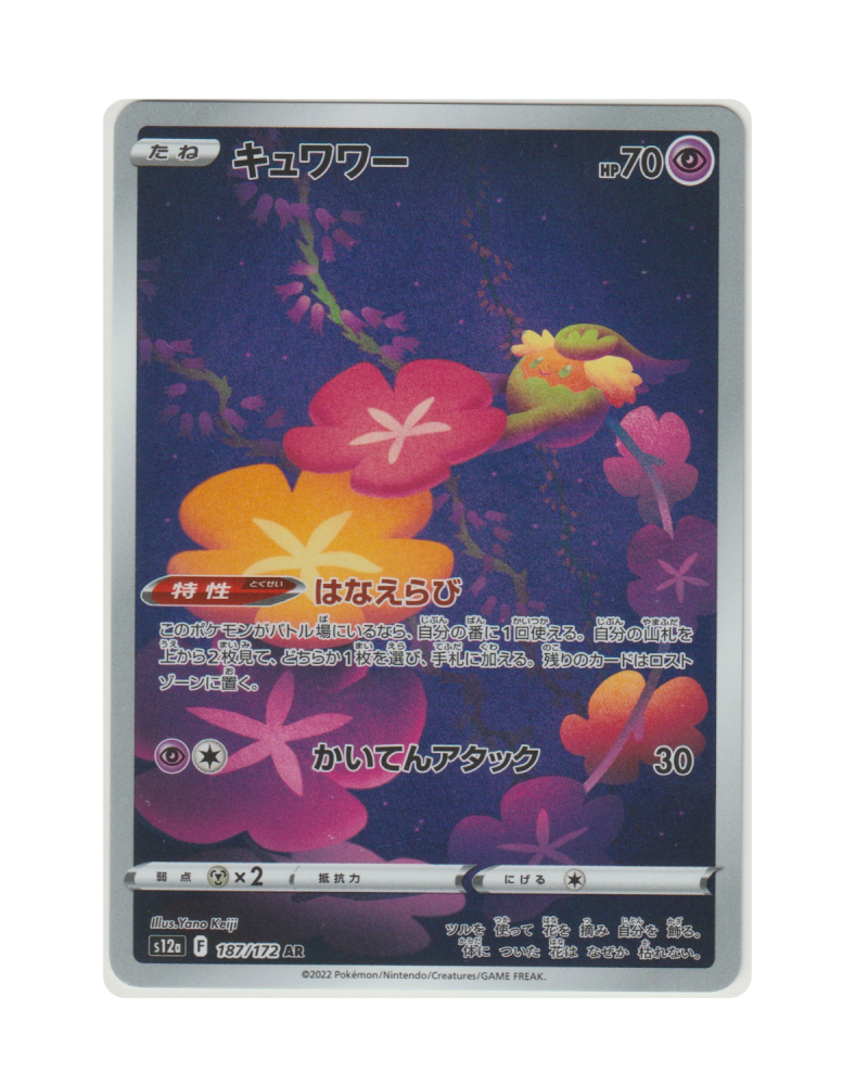 Comfey 187/172 JP Vstar Universe
