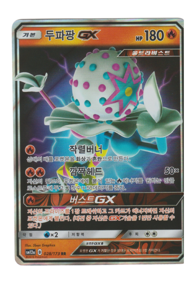 Blacephalon Gx 028/173 Korean