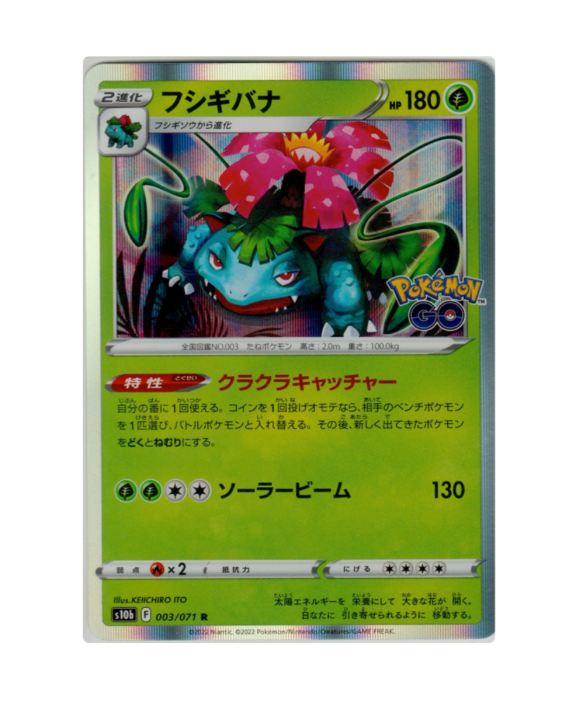 Venusaur Pokemon Go JP 003/071