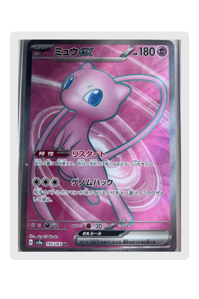 Mew Ex 195/165 JP Pokemon