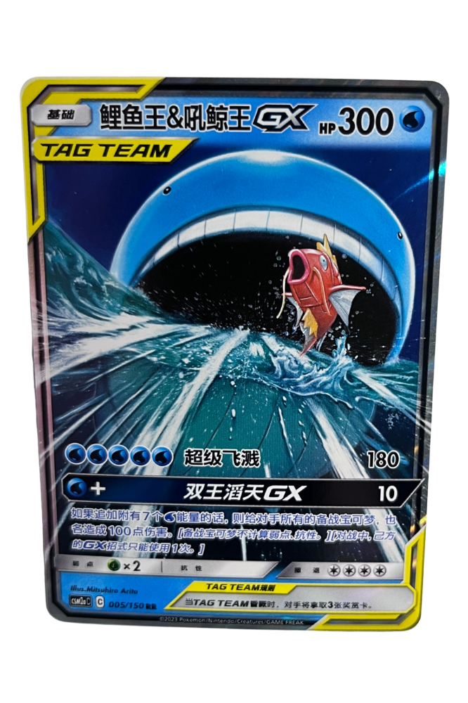 Magikarp & Wailord GX Chinese Pokemon 005/150