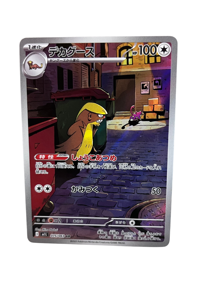 Gumshoos JP Pokemon Art Rare 075/063