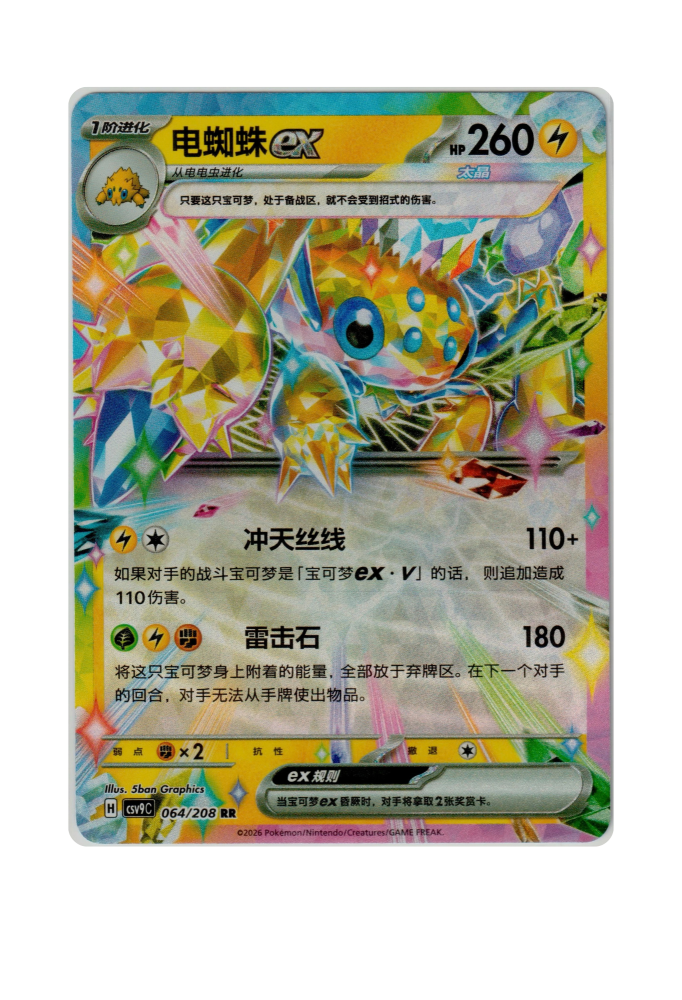 Galvantula 064/208 CN