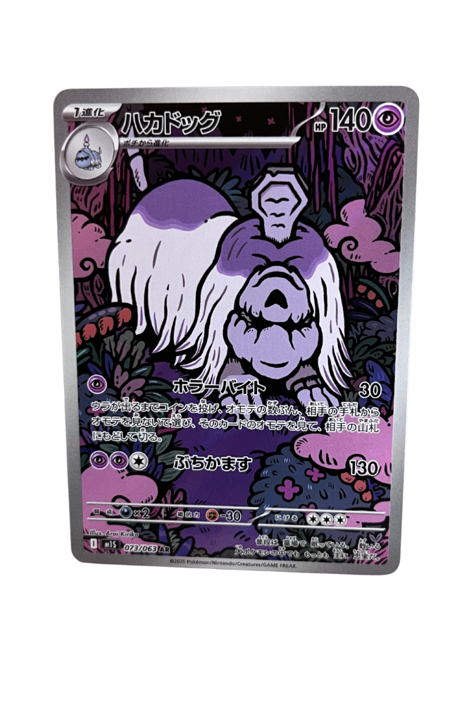 Houndstone JP Art Rare 073/063 Pokemon
