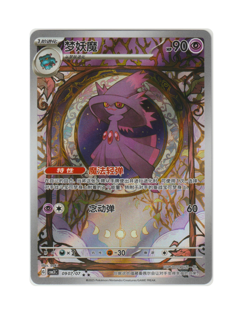 Mismagius 0907/07 CN Gem Pack Vol. 3 Full Art