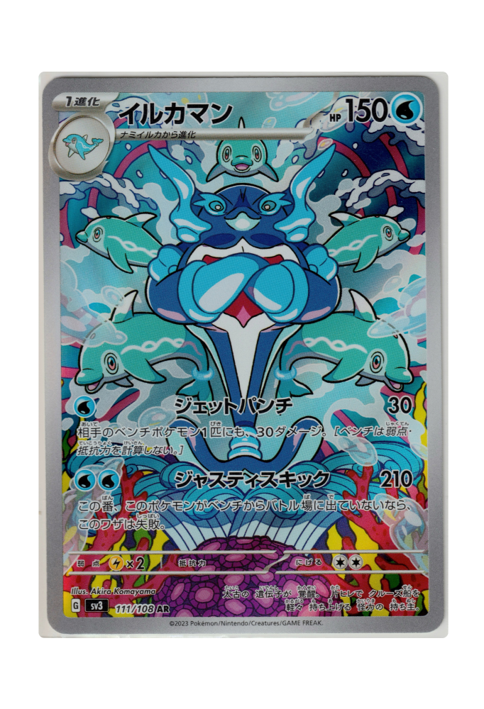 Palafin 111/108 JP Full Art
