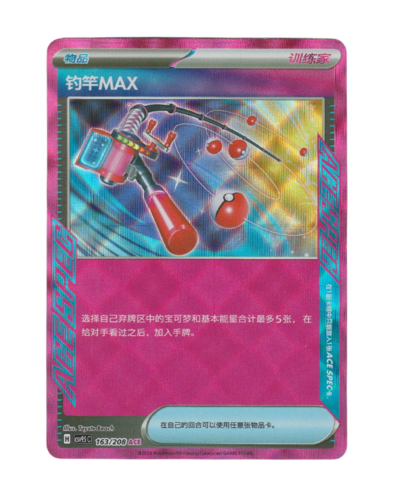 Fishing Rod MAX 163/208 Terastal CN