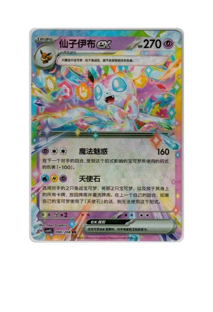 Sylveon Ex 090/208 CN