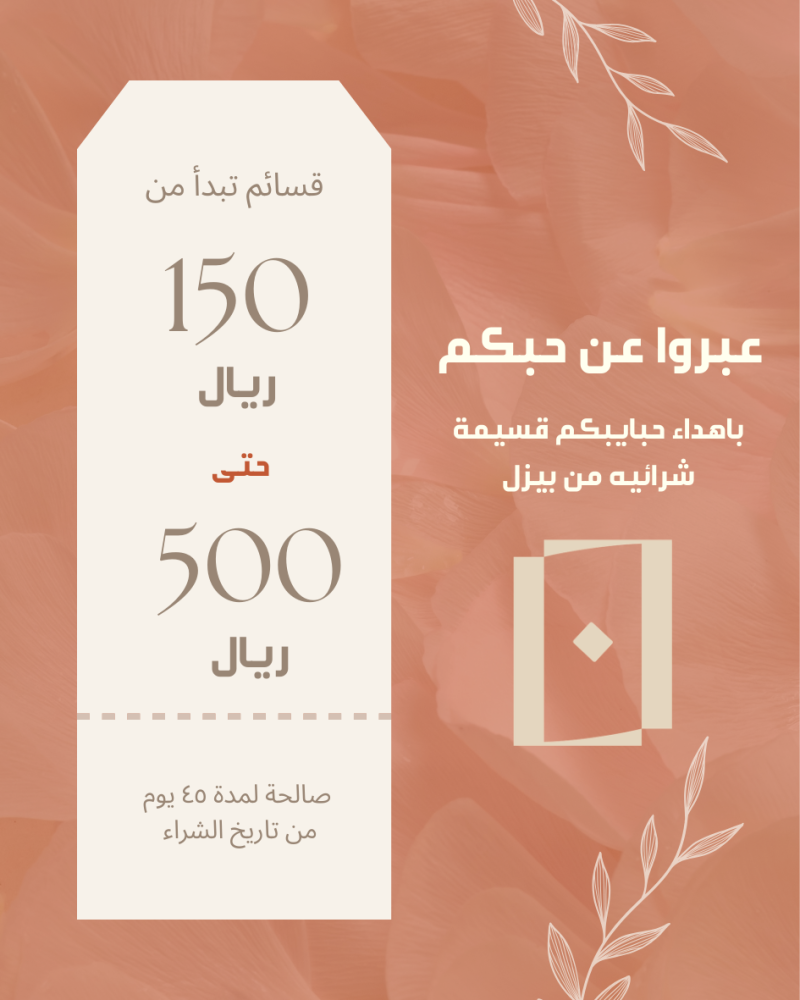 قسيمة شرائية هديه لاحبابك