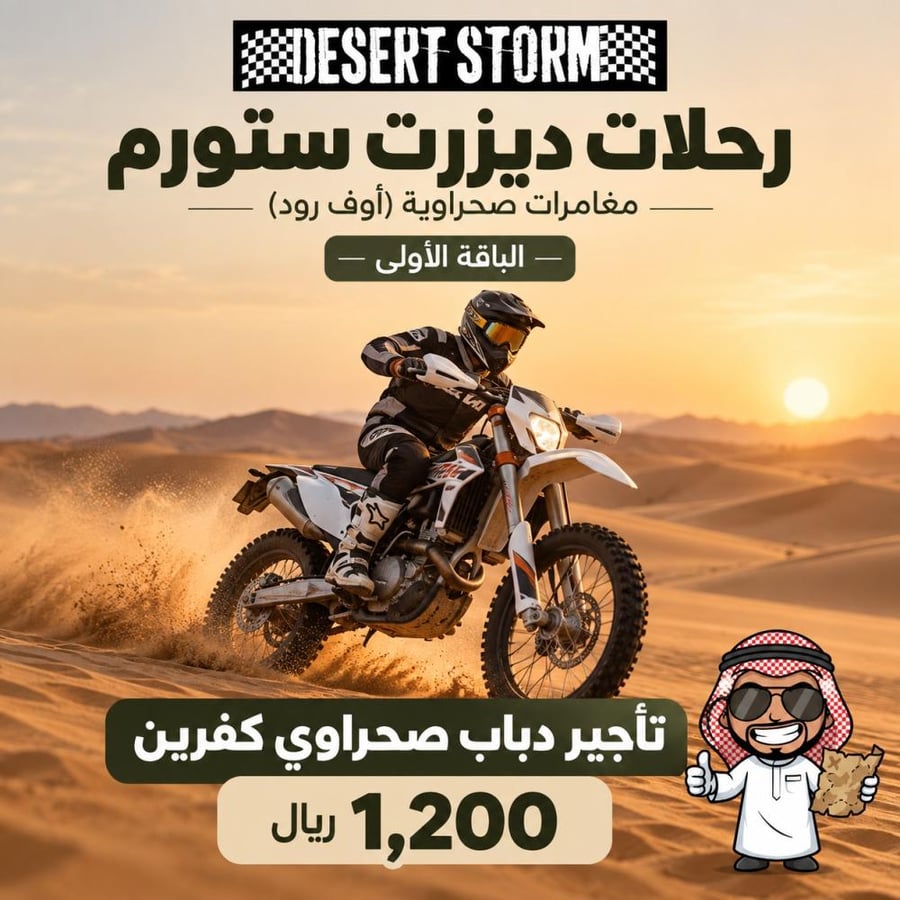 تأجير دباب صحراوي كفرين