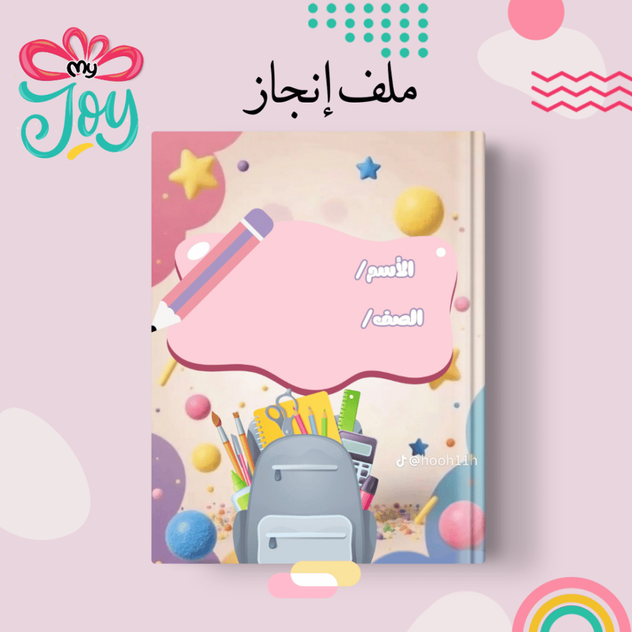 ملف انجاز