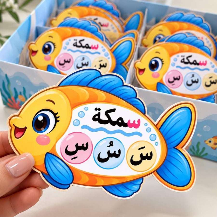 تفعيل حرف السين