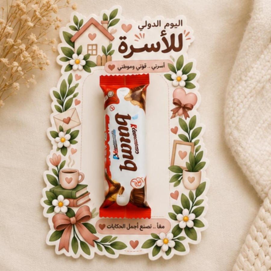 كرت توزيعات اليوم الدولي للأسرة