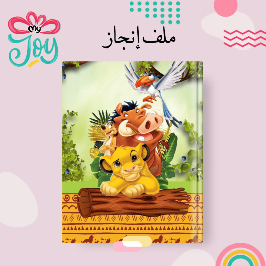 ملف انجاز