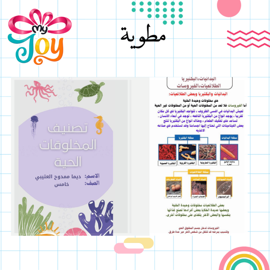 مطوية تصنيف المخلوقات الحية