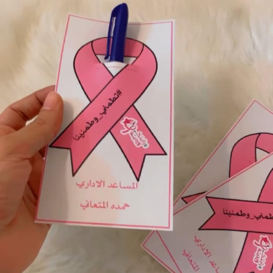 كرت و قلم توزيعات توعية سرطان الثدي